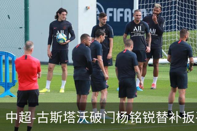 中超-古斯塔沃破门杨铭锐替补扳平 河南1-1英博
