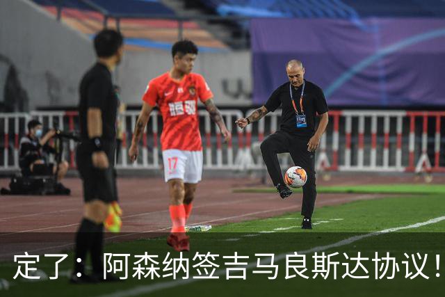 定了：阿森纳签吉马良斯达协议！维尼修斯本周和皇马谈判决定未来