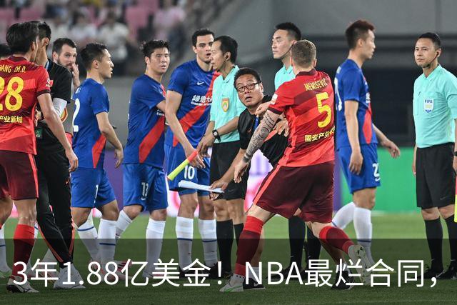 3年1.88亿美金！NBA最烂合同，大帝要逆天改命